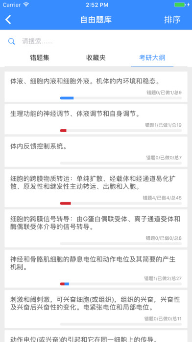 银成云助考-贺银成独家合作西医综合考试App screenshot 4