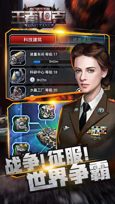 王者坦克 - 军事策略坦克手游 screenshot 3