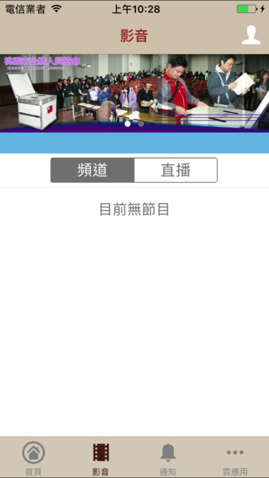 桃園市公協 screenshot 2