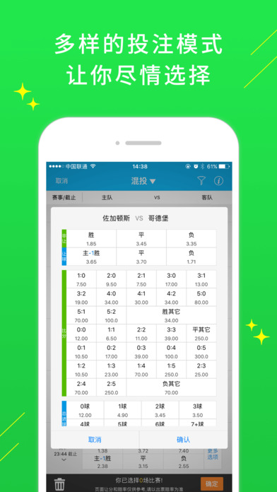 竞彩足球王－专业足球竞彩和体彩彩票预测平台 screenshot 2