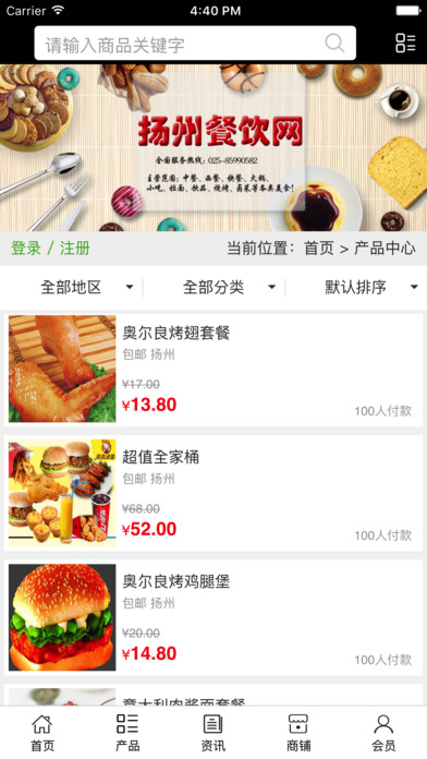 扬州餐饮网 screenshot 3