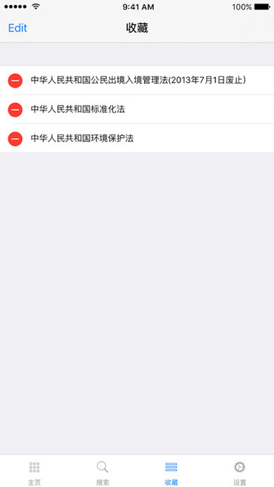 中国法律总结大全 screenshot 4