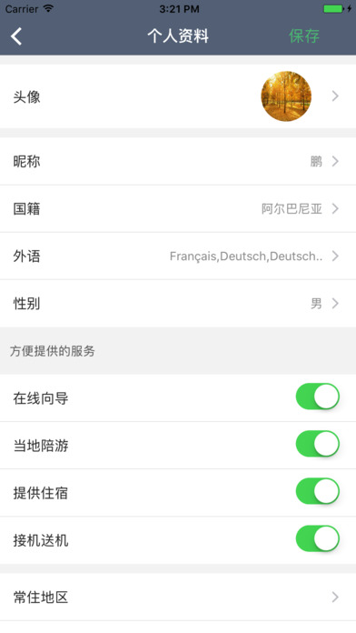 她他语伴(TataYuBan) - 外国人学习中文的语伴平台 screenshot 4
