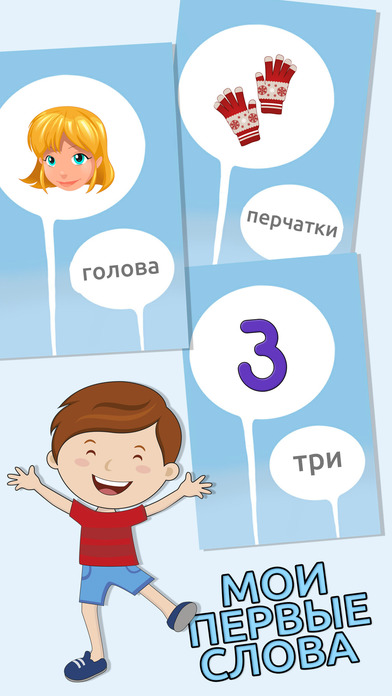 My first words - learn Russian for kids Pro screenshot 4