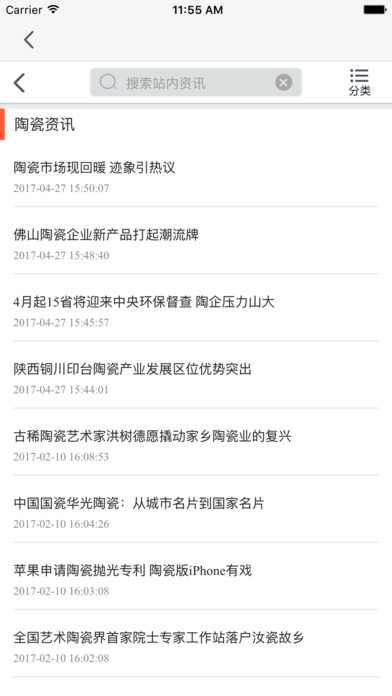 中国陶瓷网客户端 screenshot 2