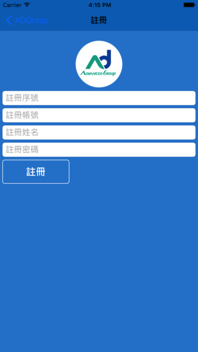 ADGroup明安行動服務 screenshot 3