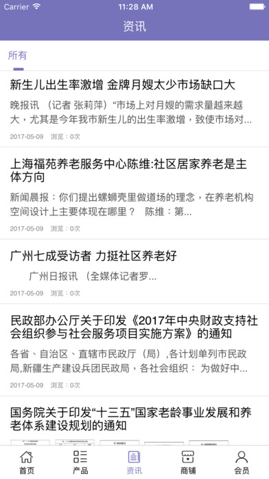 河北家政中介服务 screenshot 3