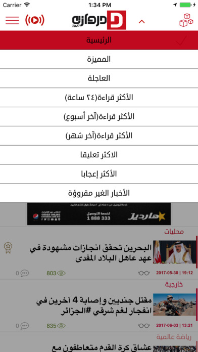 دروازة نيوز البحرين screenshot 4