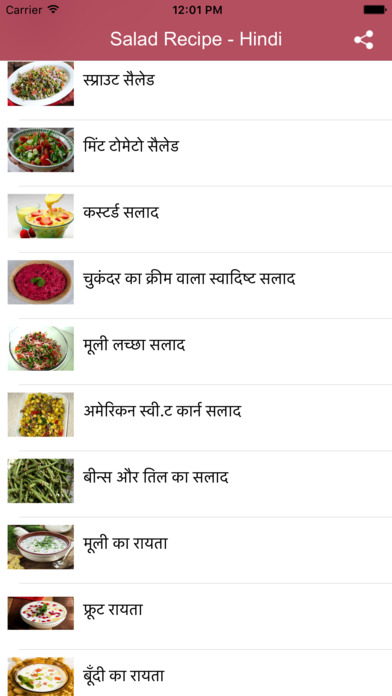 Salad Recipe in Hindi screenshot 3