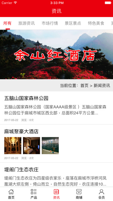 麻城旅游 screenshot 4