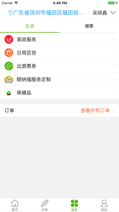 颐纳福 screenshot 2