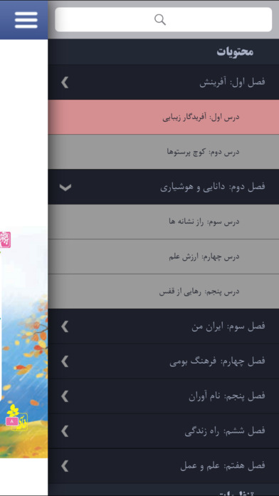 کتاب فارسی چهارم دبستان نوشتاری screenshot 4