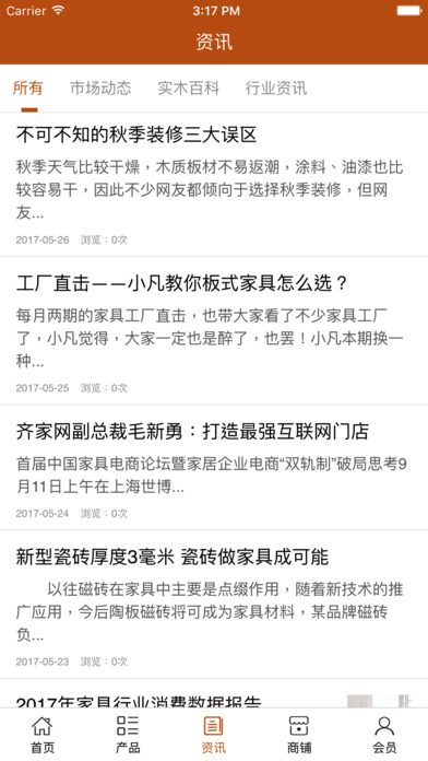 海南实木家具网 screenshot 4