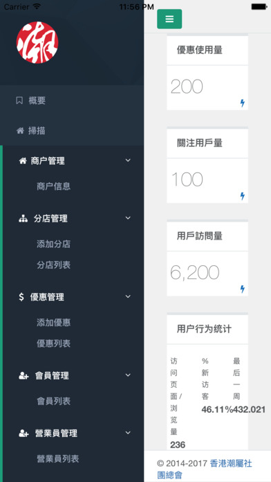 香港潮屬社團總會商戶平臺 screenshot 2