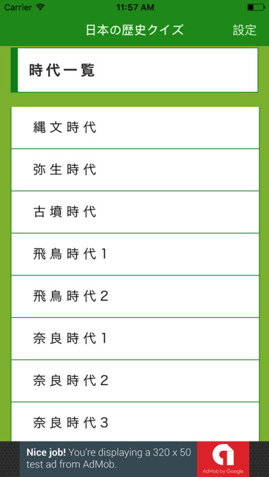 中学生向け日本の歴史クイズ screenshot 2