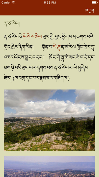 gSungRab - Tibetan Bible screenshot 3