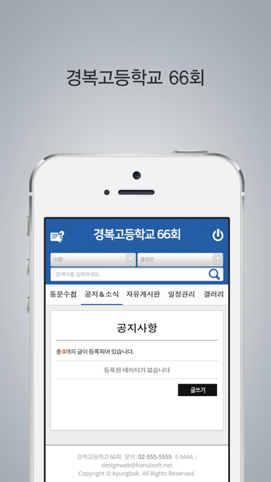 경복고등학교 66회 동기회 screenshot 3