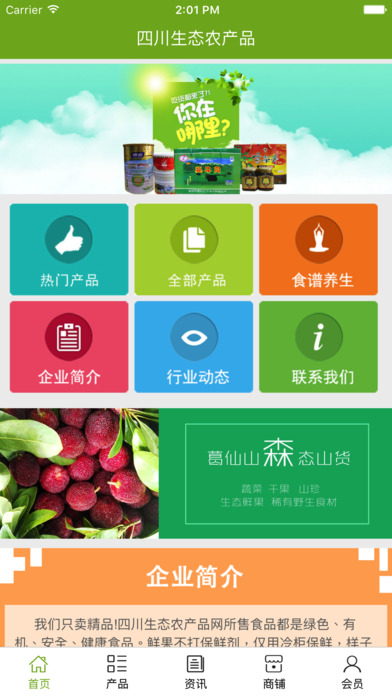 四川生态农产品 screenshot 2