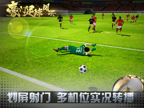 豪门足球风云-FIFPro官方授权3D掌上足球手游のおすすめ画像3