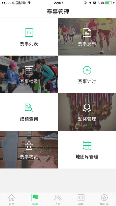 中国警官马拉松俱乐部(管理端) screenshot 2