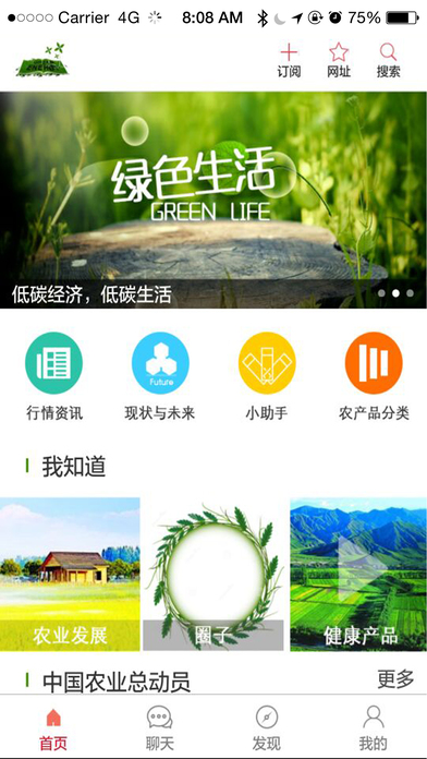 农业-分享新生活 screenshot 2