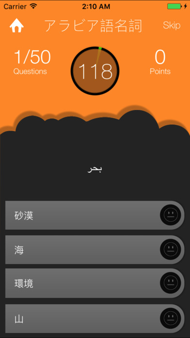 アラビア語検定単語テスト screenshot 4