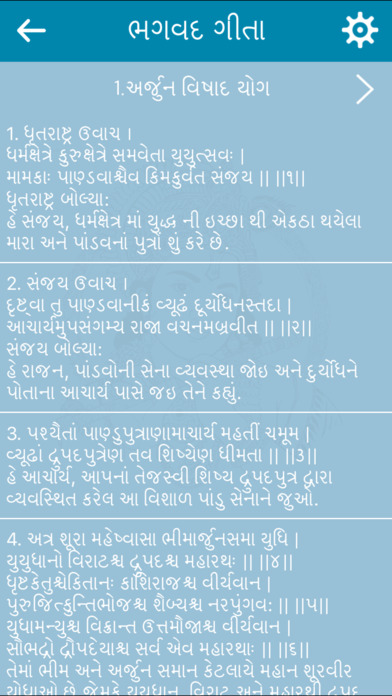 Bhagavad Gita - Gujarati screenshot 3