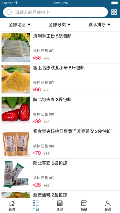 陕北食品网 screenshot 3