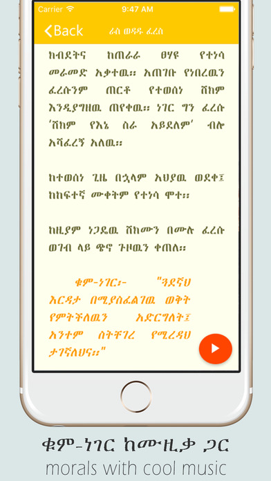 Teretena Kumneger, Top Ethiopian Fables in Amharic screenshot 4