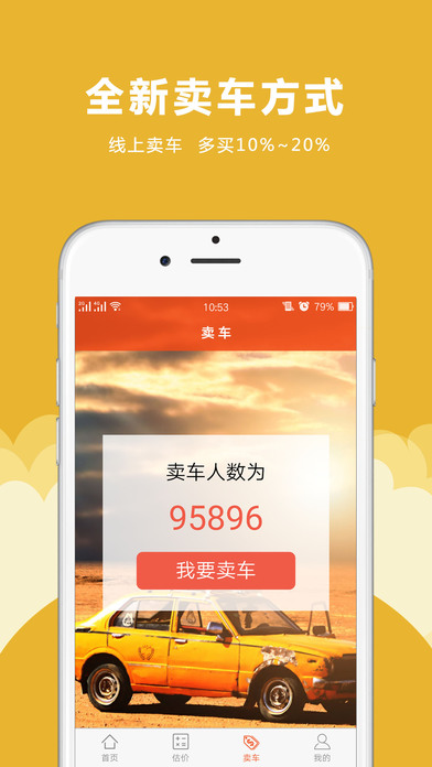 悟空收车 screenshot 4