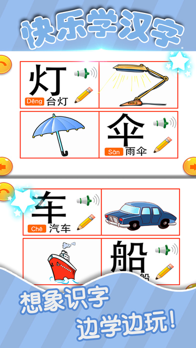 宝宝识字-学汉字游戏软件 screenshot 2