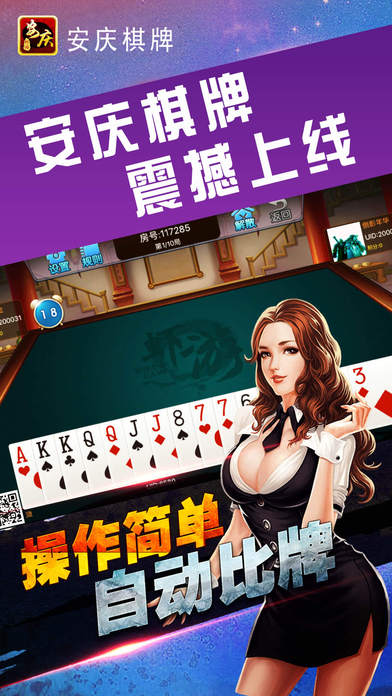 安庆棋牌娱乐 screenshot 2