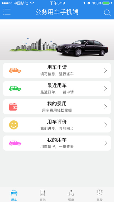 阳信公务车 screenshot 2