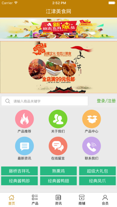 江津美食网 screenshot 2