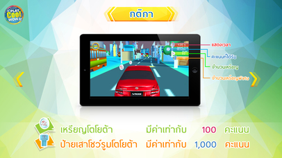 เกมตะลุยทั่วไทย…ไปโตโยต้า screenshot 3