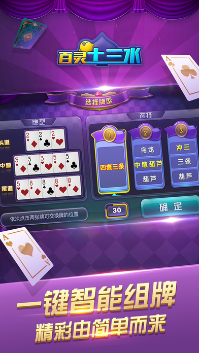 十三水棋牌街机游戏【最囧游戏2】 screenshot 2