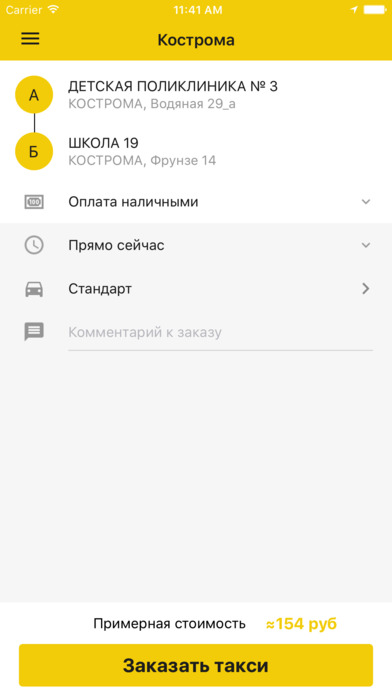 Тройка Кострома: заказ такси screenshot 3