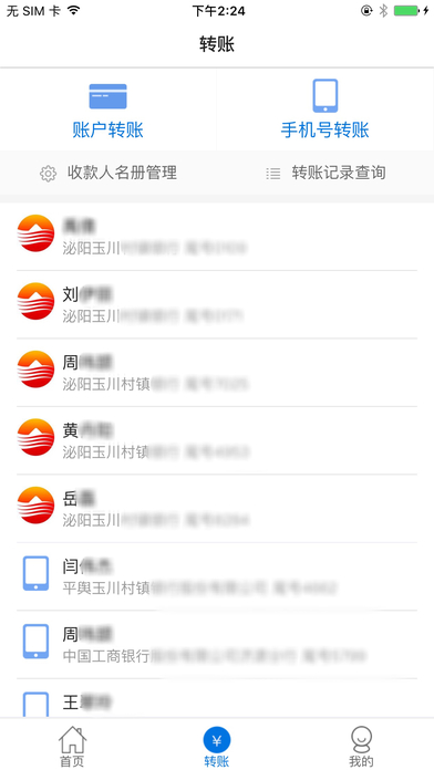 泌阳玉川村镇银行 screenshot 2