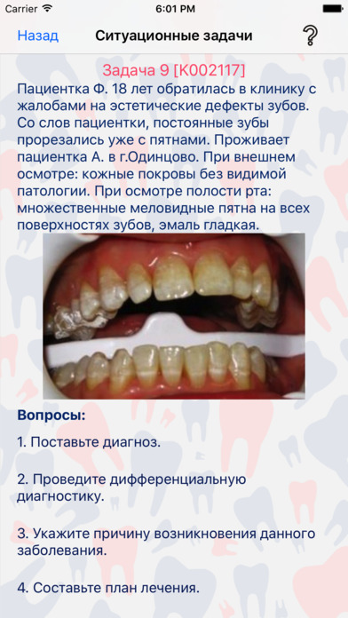 Аккредитация стоматология screenshot 3