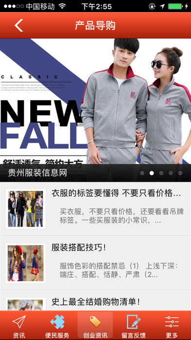 贵州服装信息网 screenshot 2