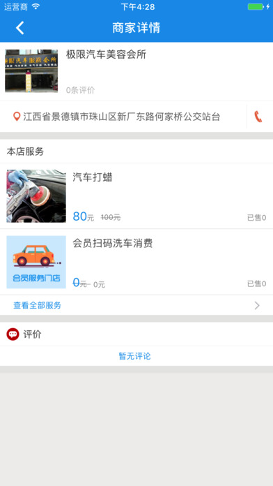 爱车惠服务 screenshot 3