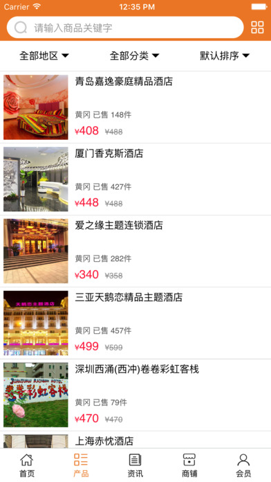 黄冈酒店预订 screenshot 3