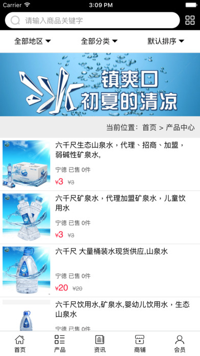 中国高端矿泉水平台网 screenshot 3