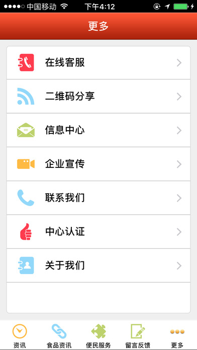 福州食品 screenshot 4