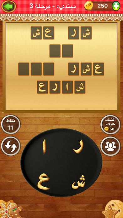 أبجدهوز - لعبة تحدي كلمات screenshot 2