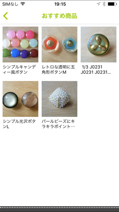 SUUSU　手芸にオシャレでかわいいハンドメイドのボタン通販 screenshot 2