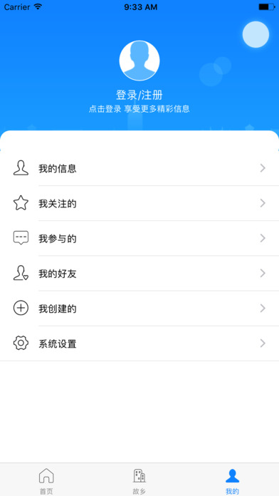 新故乡 screenshot 4