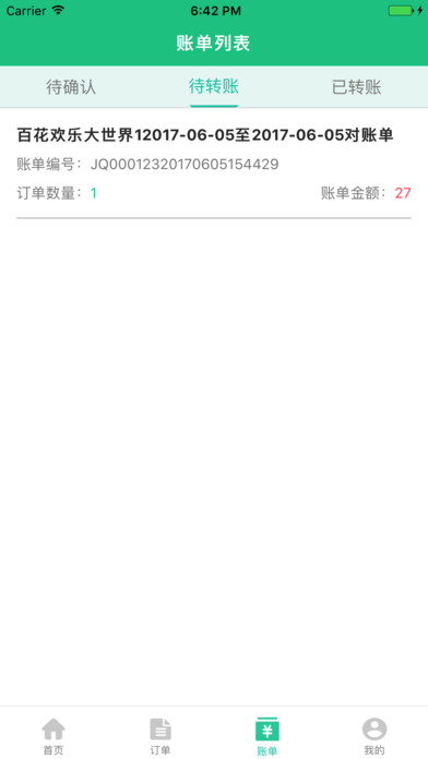 安顺智慧旅游商家版 screenshot 4