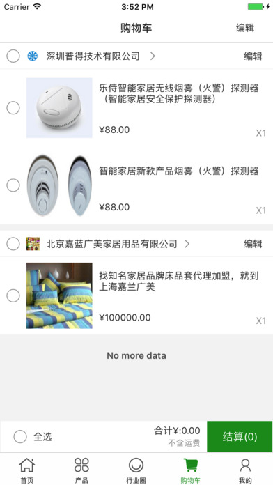 中国家居产业交易平台 screenshot 4