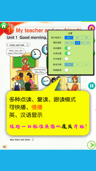 外研版新标准初中英语 - 魔贝点读学习机 screenshot 3